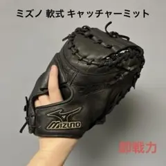 1245 ミズノ 即戦力 軟式 キャッチャーミット