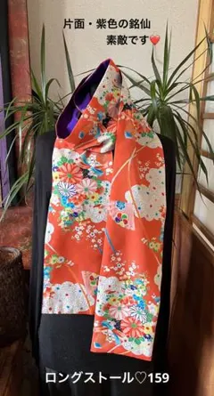 着物リメイクストール
