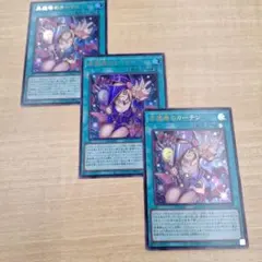 遊戯王　黒魔導カーテン　ウルトラレア　3枚セット