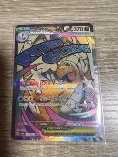 メガカイリューex 232/193 MA