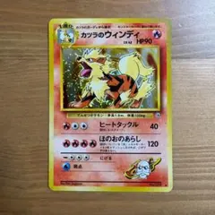 2026年最新】旧ポケモンカード カツラのウインディの人気アイテム