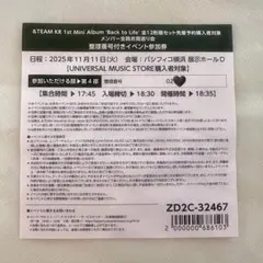 &TEAM Back to Life お見送り会4部 券整番200番台