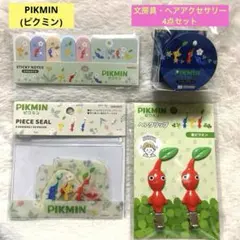 【新品】PIKMIN(ピクミン) グッズ(マステ・ふせん・シール・クリップ)4点