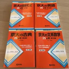 大阪大学 赤本 2025 阪大の国語 15カ年 阪大の英語 20カ年 大阪大学 赤本 2025 阪大の国語 15カ年 阪大の英語 20カ年 - メルカリ