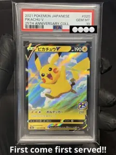 2026年最新】ピカチュウV 25th psa10の人気アイテム - メルカリ