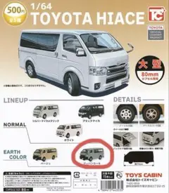 TOYS CABIN 1/64 TOYOTA HIACE アーバンカーキ