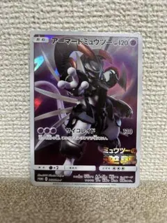 ポケモンカード アーマードミュウツー ミュウツーの逆襲 ポケカ