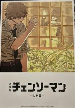 劇場版 チェンソーマン レゼ篇 第８弾 入場者 特典 A5 ビジュアルカード