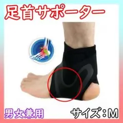 足首サポーター 左右 M レディース メンズ スポーツ 加圧のサムネイル