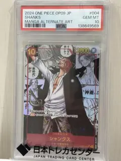 PSA10】シャンクス SR スーパーパラレル(コミパラ) OP09-004 - メルカリ