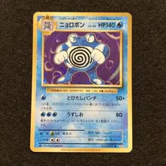ポケモンカード 旧裏 ニョロボン ☆ 第1弾拡張パック - メルカリ