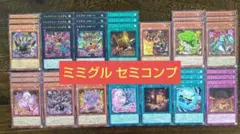 遊戯王 ミミグル デッキ セミコンプ 14種 40枚