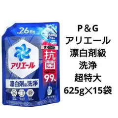 P＆G　アリエール　漂白剤級洗浄　　超抗菌プレミアム　超特大　625g　15袋