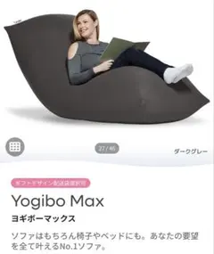 25年購入★YogiboMaxヨギボーマックス★引取5000円★ダークグレー