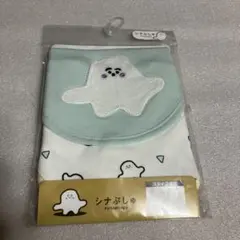 シナぷしゅ スタイ 2枚組のサムネイル