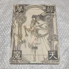 2026年最新】聖伝 イラスト集の人気アイテム - メルカリ