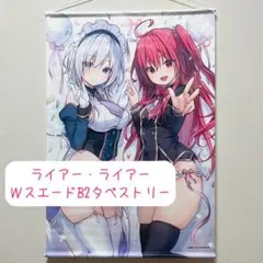 2026年最新】ライアー・ライアー タペストリーの人気アイテム - メルカリ