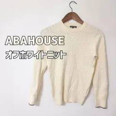 【美品】ABAHOUSE オフホワイト ニット サイズ2
