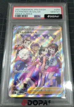 2026年最新】ガラルの仲間たち sr psa10の人気アイテム - メルカリ