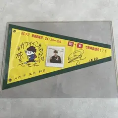 2026年最新】名波浩 サインの人気アイテム - メルカリ