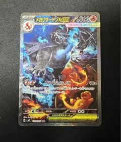 メガリザードンex SAR - インフェルノX