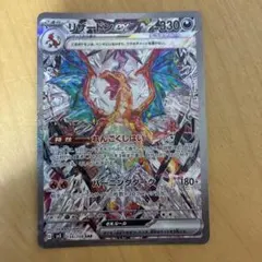 もやし様専用】センタリング⭕️リザードンex SAR sv3 134/108 - メルカリ