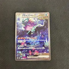 ウネルミナモex SAR SV5K 094/071