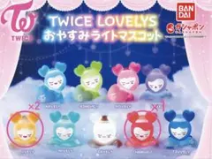 TWICE LOVELYS おやすみライトマスコット