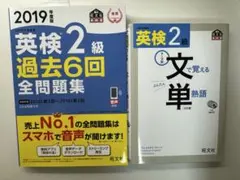 英検2級　参考書2冊セット