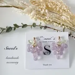 ▪ドロップビーズ葡萄チャームピアス／イヤリング