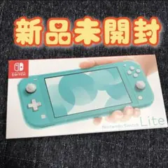 Nintendo Switch Lite ターコイズ 新品未開封