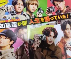 TravisJapan　ポポロ 2024年2月号 切り抜き