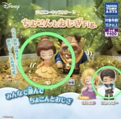ディズニーキャラクター2 ちょこんとおじぎFig. ベル　フリン・ライダー