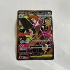 メガミミロップex SAR MEGA 拡張パック インフェルノX 114/080