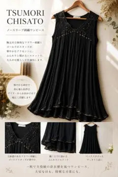 TSUMORI CHISATO　黒のビーズ装飾ノースリーブワンピース　シルクのサムネイル