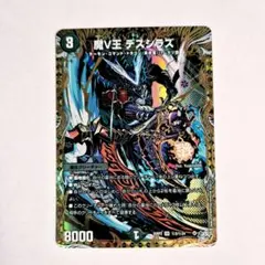 デュエル・マスターズ 魔V王デスシラズ シークレット - メルカリ
