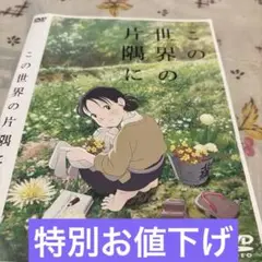 この世界の片隅に　全5巻セット DVD レンタルアップ品 この世界の片隅に 全6枚 TBSテレビドラマ版 全5巻 + 劇場版