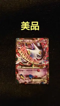 希少品！ ポケモンカード MゲンガーEX P プロモ 白いメガゲンガー 未