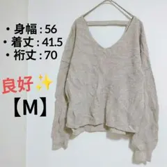 良好✨大人可愛い❣️ Vネック 長袖セーター ニット【M】ベージュ