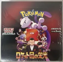 ポケモンカードゲーム　ロケット団の栄光　シュリンク付き未開封