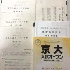 2026年最新】京大オープン模試の人気アイテム - メルカリ