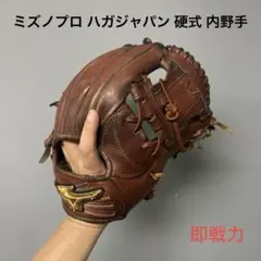 1822 ミズノプロ ハガジャパン 即戦力 硬式 内野手用グローブ - メルカリ
