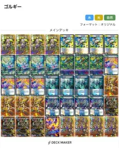 デュエマ CS優勝構築 トリーヴァゴルギーオージャー デッキ アドバンス CS優勝構築]【デュエマ】 トリーヴァゴルギーオージャー デッキ40枚