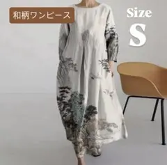 ロングワンピース 高級感 モダン 山水 鶴 生成り 水墨画風 体型カバー グレー