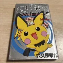 2025年最新】ポケットモンスター 穴久保 初版の人気アイテム - メルカリ