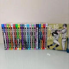 2025年最新】忘却バッテリー 全巻の人気アイテム - メルカリ