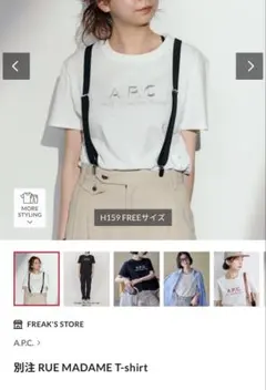 【新品未使用タグ付き】A.P.C. Tシャツ FREAK'S STORE 別注