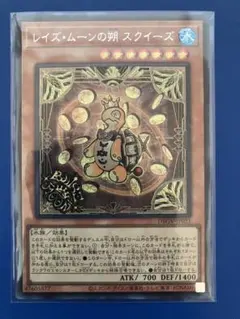 遊戯王 レイズムーンの朔 スクイーズ シークレットレア シク 1枚
