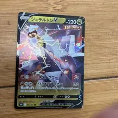 ジュラルドンV RR S8b VMAXクライマックス 122/184