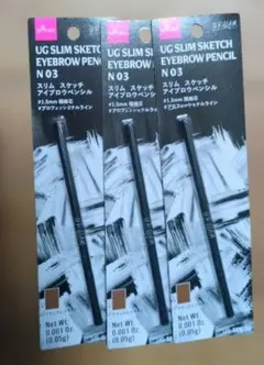 UG SLIM SKETCH EYEBROW PENCIL N03　３本